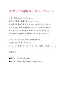 千葉市で編集の仕事をしています