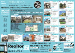 西湘に住まう - リアルター