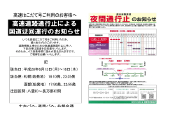 記 該当日：平成28年6月13日（月)～16日（木） 該当便：札幌(始発地） 18
