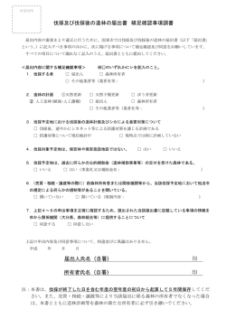 補足確認事項調書