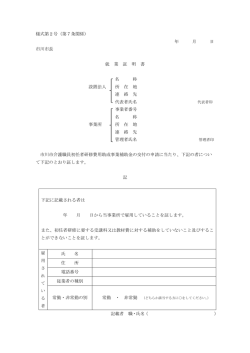 様式第2号（第7条関係）