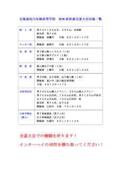 the PDF file - 北海道旭川永嶺高等学校 Hokkaido