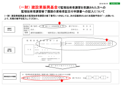 （一財） 建設業振興基金で監理技術者講習を受講された方への 監理技術