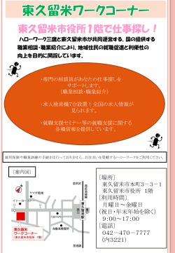 東久留米市役所1階で仕事探し！