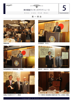 東京銀座ライオンズクラブニュース 第 一 例 会 page01