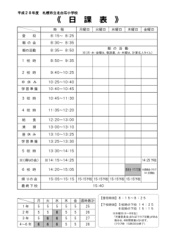 《 日 課 表 》