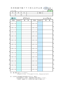 （男子） シングルス ダブルス 佐世保選手権クラス別大会申込書