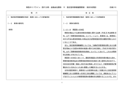 事務ガイドライン（第三分冊：金融会社関係 13 指定信用情報