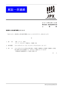 東証一斉連絡