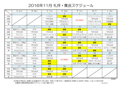 2016年11月 礼拝・集会スケジュール
