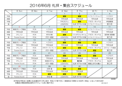 2016年6月 礼拝・集会スケジュール