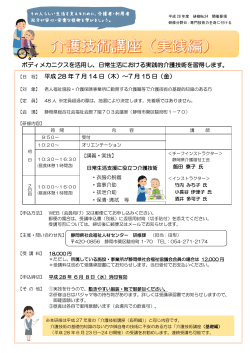 平成28年度 介護技術講座 - ふれあいネットワーク 社会福祉法人 静岡県