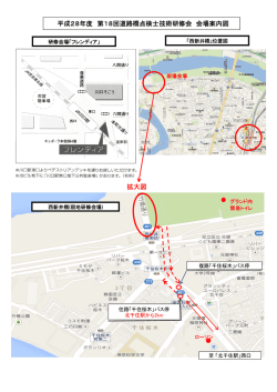 平成28年度 第18回道路橋点検士技術研修会 会場案内図 拡大図