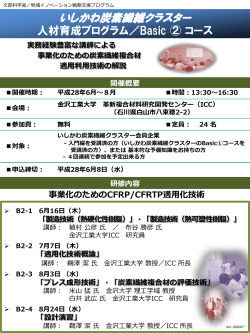 H28 Basic(2)コース詳細