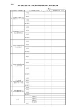 様式2（PDF形式/89kb）