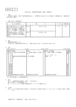 講座番号 37 平成28年度 産業教育研修講座（農業）実施要項 1 目的