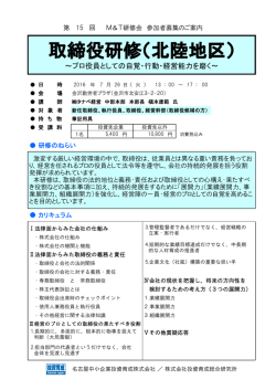 取締役研修（北陸地区） - 名古屋中小企業投資育成株式会社