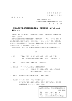 東部地区在宅医療介護連携推進協議会「多職種連携ワールドカフェ」の