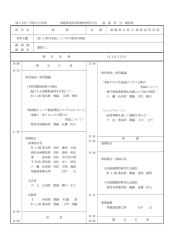 第48回（平成20年度） 愛媛県高等学校教育研究大会 部会運営案