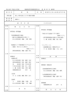 第48回（平成20年度） 愛媛県高等学校教育研究大会 部会運営案