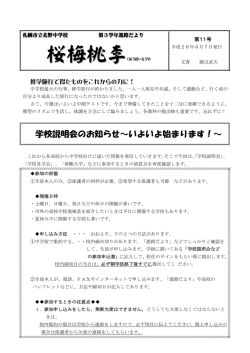 桜梅桃李 - 札幌市立学校ネットワーク