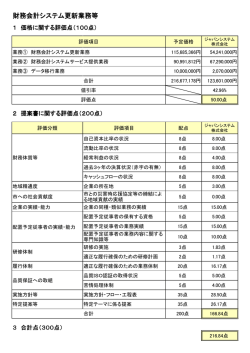 財務会計システム更新業務等