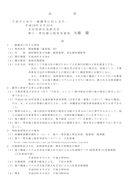 標体整備（浦添第一回） - 海上保安庁