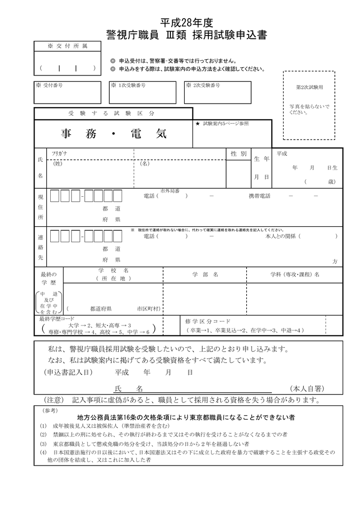 警視庁 採用 申し込み