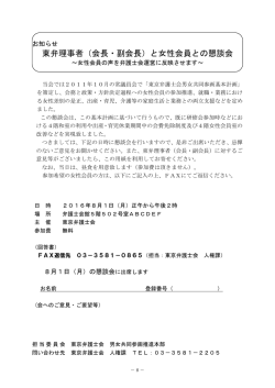 東弁理事者（会長・副会長）と女性会員との懇談会