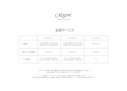 詳細はこちら - Regent