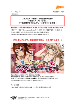 ＜ランキング上位で、豪華報酬や限定カードを GET しよう！＞ 「一触即発