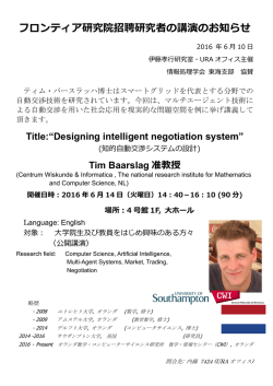 フロンティア研究院招聘研究者の講演のお知らせ Tim Baarslag准教授