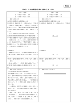 2 - 東京都会計管理局