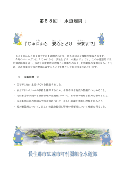 第58回「水道週間」の実施について