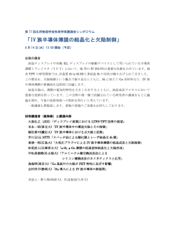 IV 族半導体薄膜の結晶化と欠陥制御 - 第77回応用物理学会秋季学術
