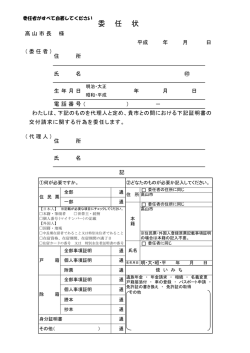 委任状 （PDF 119.8KB）