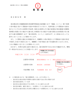 誓約書 記入例（PDFファイル）
