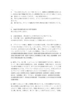 一、 7. 「みんな同じなんだ」という思いなくして、国際化も国際理解も始まら