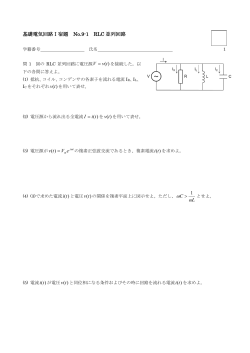 基礎電気回路Ⅰ宿題 No.9-1 RLC 並列回路 ω ω