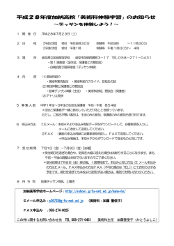 詳細はこちら - 岐阜県立学校一覧