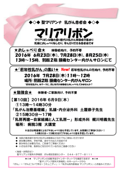 マリアリボン - 聖マリアンナ医科大学