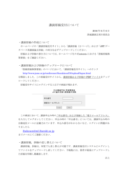 講演原稿受付について