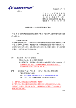 株主総会および会社説明会開催のご案内