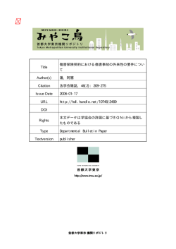 Page 1 Page 2 I W IW III II 傷害保険契約における傷害事故の外来性の