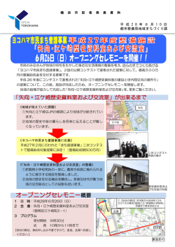 記者発表資料（PDF形式 1004KB）