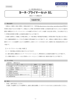 ヨーネ・プライマーセット RL