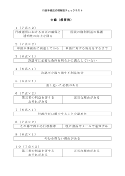 中級（解答例） 1（7点&times;2） 行政運営における公正の確保と 透明性の向上