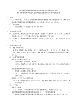 委託契約に関する仕様書