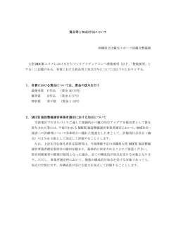 賞品等と加点付与について 沖縄県文化観光スポーツ部観光整備課 大型