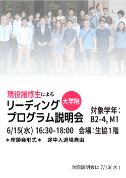 リーディング プログラム説明会